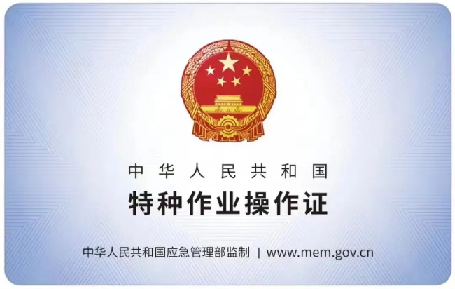 萍乡有限空间作业证